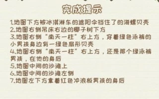 《寻物环游记》海南三亚攻略