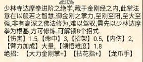 《暴走英雄坛》少林武学攻略