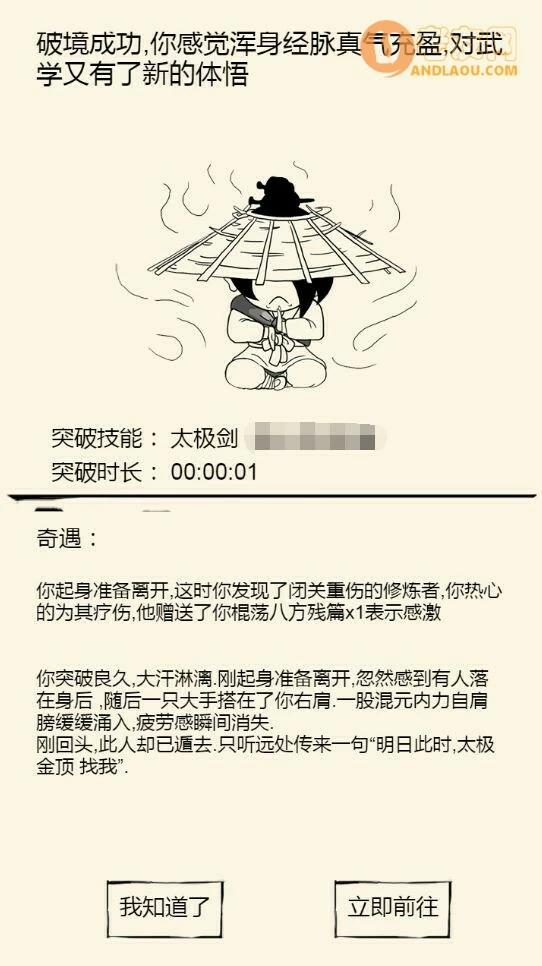 《暴走英雄坛》太极武学攻略