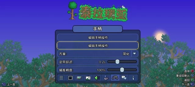 泰拉瑞亚《Terraria》手柄连接映射攻略