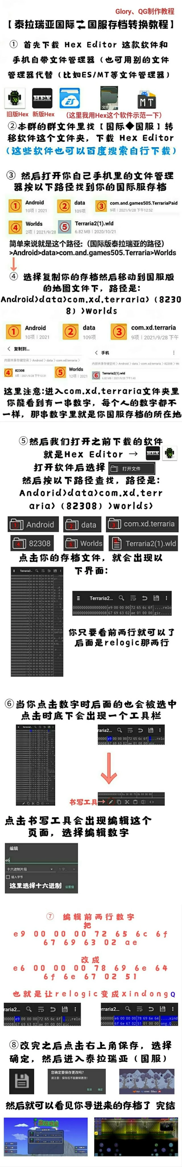 泰拉瑞亚《Terraria》国际转国服存档转移攻略