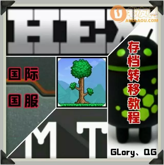 泰拉瑞亚《Terraria》国际转国服存档转移攻略