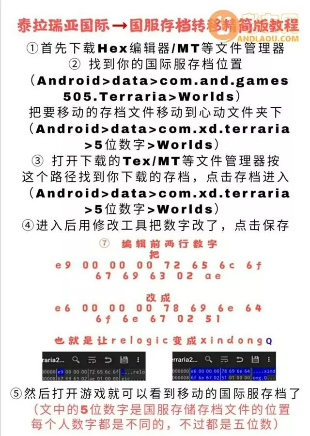 泰拉瑞亚《Terraria》国际转国服存档转移攻略