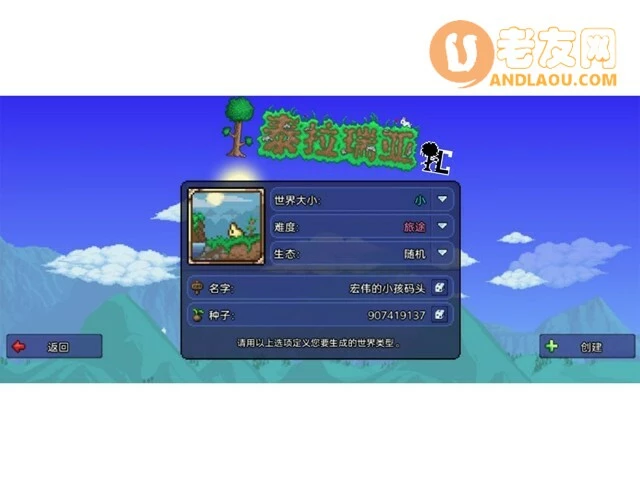 泰拉瑞亚《Terraria》角色与地图创建按键攻略