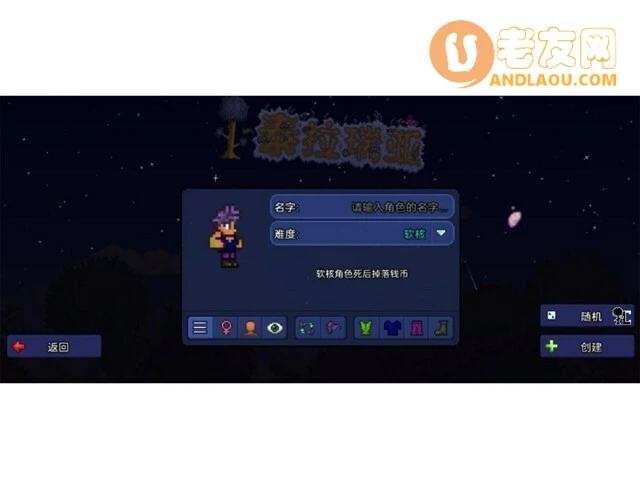 泰拉瑞亚《Terraria》角色与地图创建按键攻略