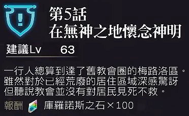 《另一个伊甸》西方外典全地图全收集全隐藏流程攻略