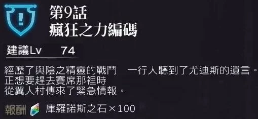 《另一个伊甸》西方外典全地图全收集全隐藏流程攻略