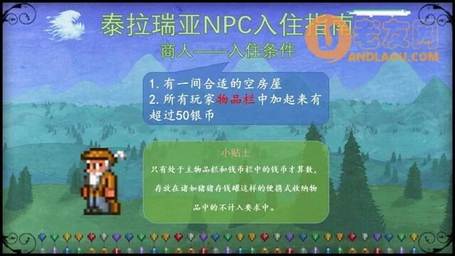 泰拉瑞亚《Terraria》NPC入住攻略