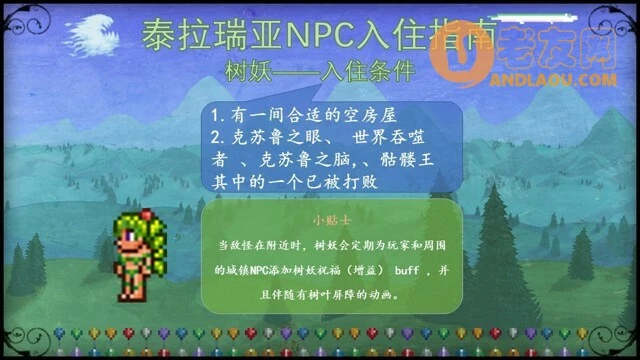 泰拉瑞亚《Terraria》NPC入住攻略