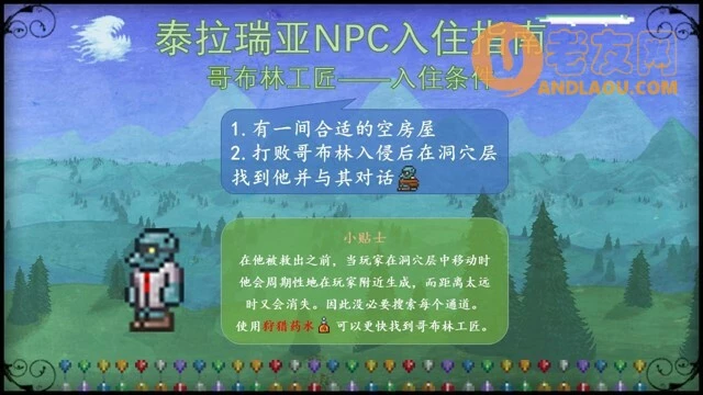 泰拉瑞亚《Terraria》NPC入住攻略