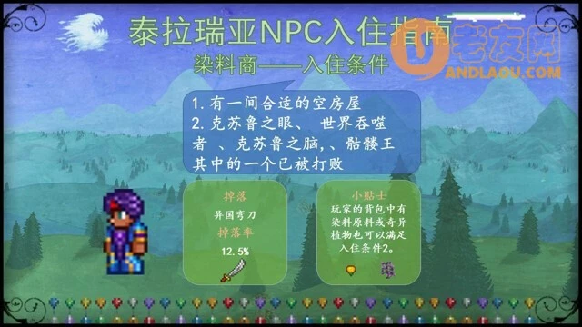 泰拉瑞亚《Terraria》NPC入住攻略