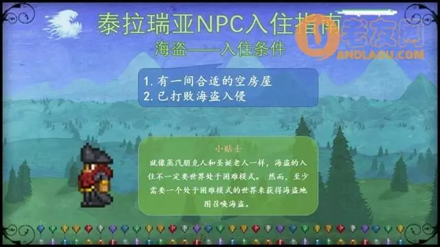 泰拉瑞亚《Terraria》NPC入住攻略