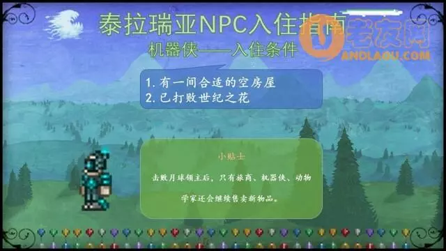 泰拉瑞亚《Terraria》NPC入住攻略