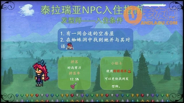 泰拉瑞亚《Terraria》NPC入住攻略