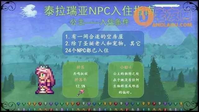 泰拉瑞亚《Terraria》NPC入住攻略