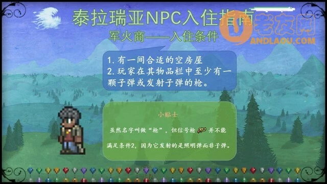 泰拉瑞亚《Terraria》NPC入住攻略