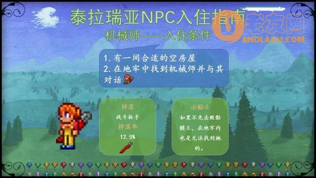 泰拉瑞亚《Terraria》NPC入住攻略