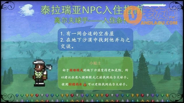 泰拉瑞亚《Terraria》NPC入住攻略