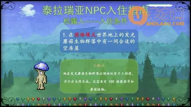 泰拉瑞亚《Terraria》NPC入住攻略