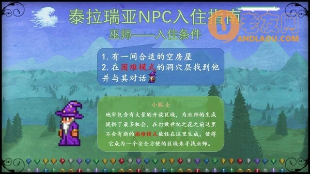 泰拉瑞亚《Terraria》NPC入住攻略