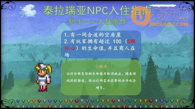 泰拉瑞亚《Terraria》NPC入住攻略