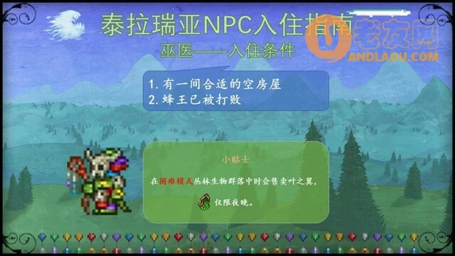 泰拉瑞亚《Terraria》NPC入住攻略