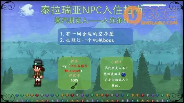 泰拉瑞亚《Terraria》NPC入住攻略