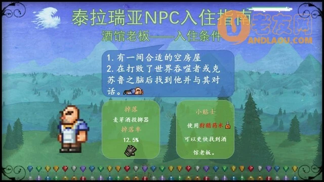 泰拉瑞亚《Terraria》NPC入住攻略