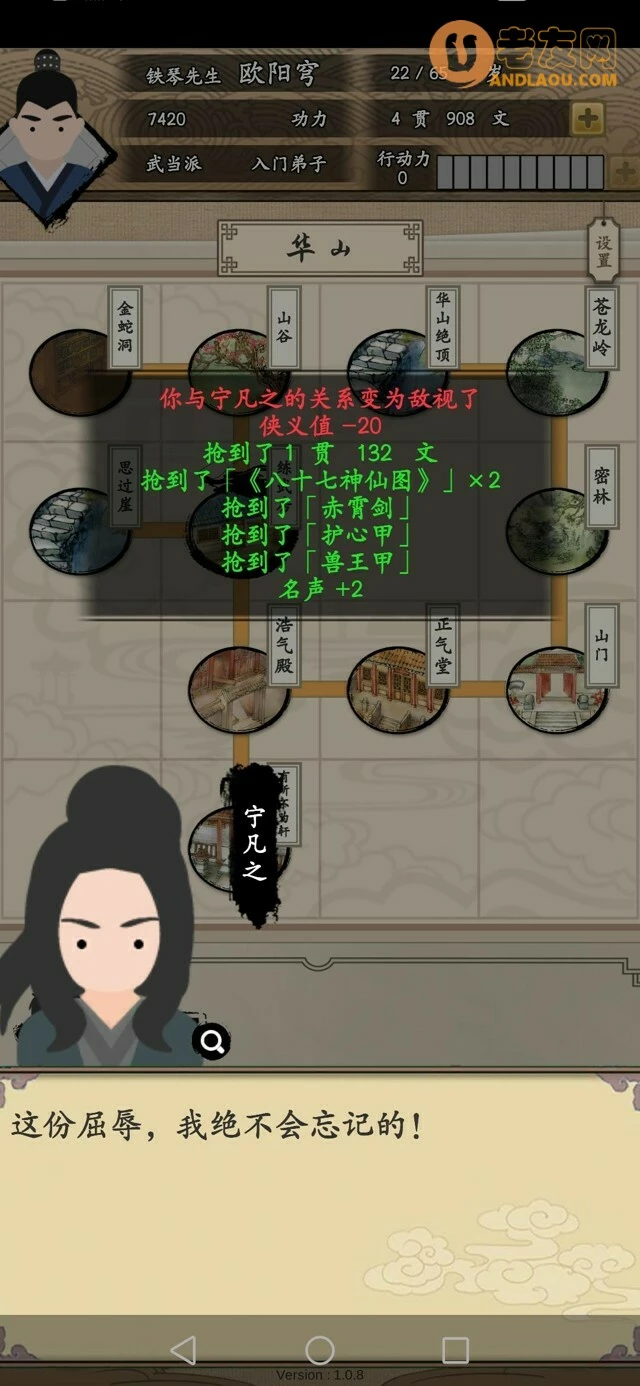 《大侠式人生》第一部河朔争雄攻略