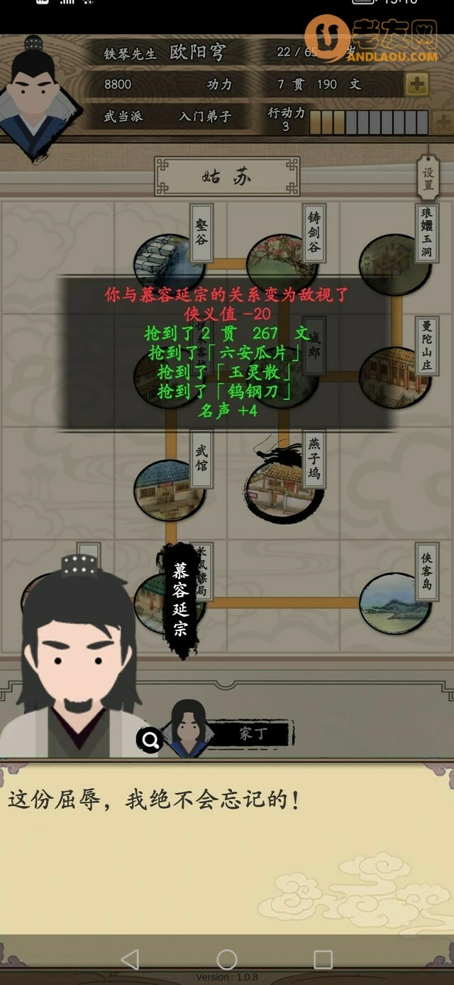 《大侠式人生》第一部河朔争雄攻略