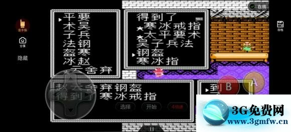 《吞食天地2潇洒改版》邪线图文攻略