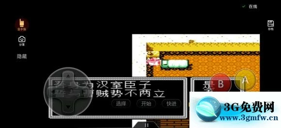 《吞食天地2潇洒改版》邪线图文攻略