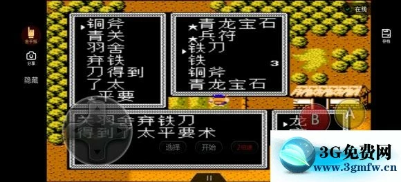 《吞食天地2潇洒改版》正线图文攻略