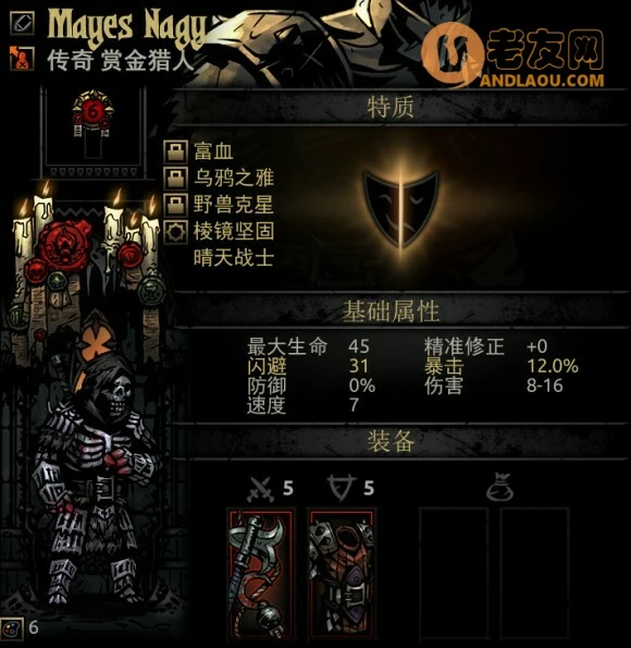 暗黑地牢《DarkestDungeon》boss攻略