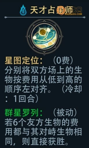 《恶魔秘境》天才占星师柯西攻略