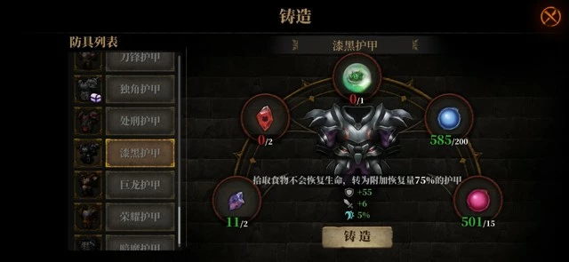 《暗魔领主》漆黑流攻略