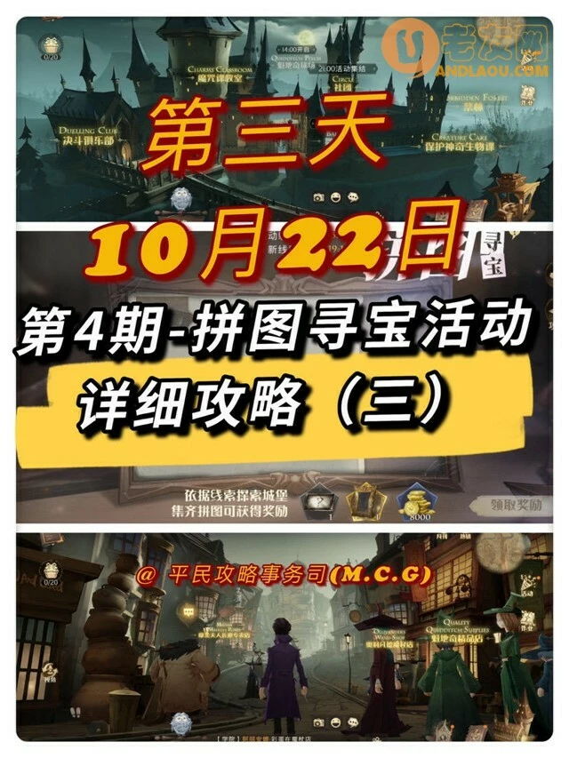 《哈利波特魔法觉醒》10月22日拼图寻宝攻略