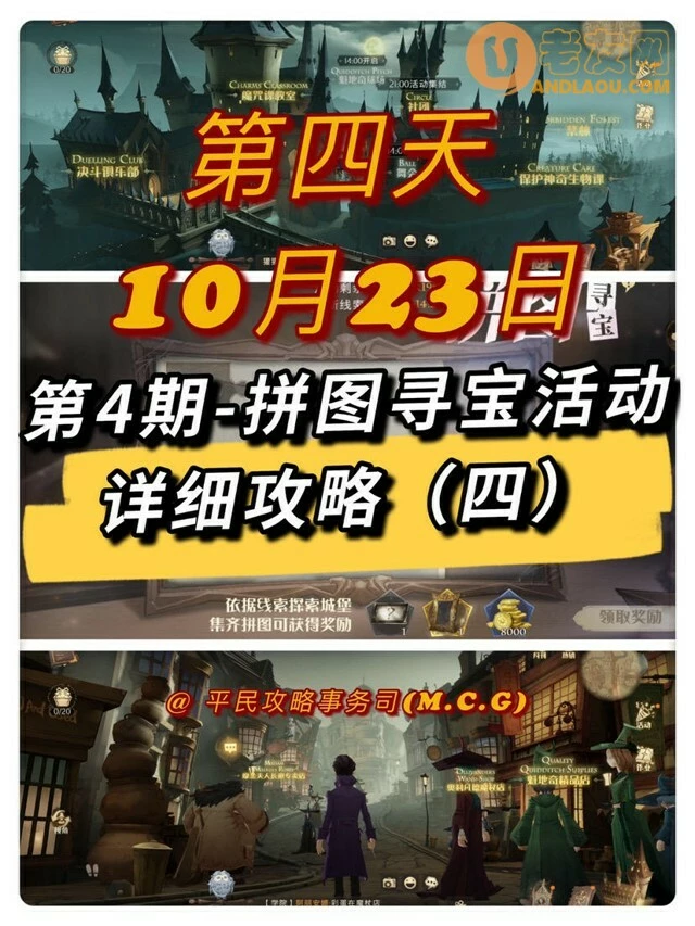 《哈利波特魔法觉醒》10月23日拼图寻宝攻略