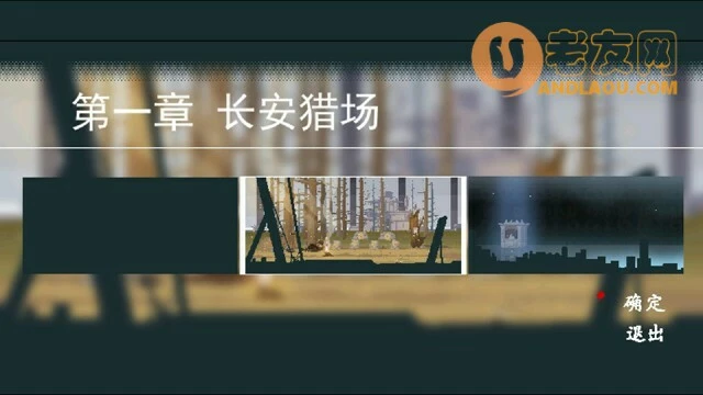 《长安夜明》第一章长安猎场攻略