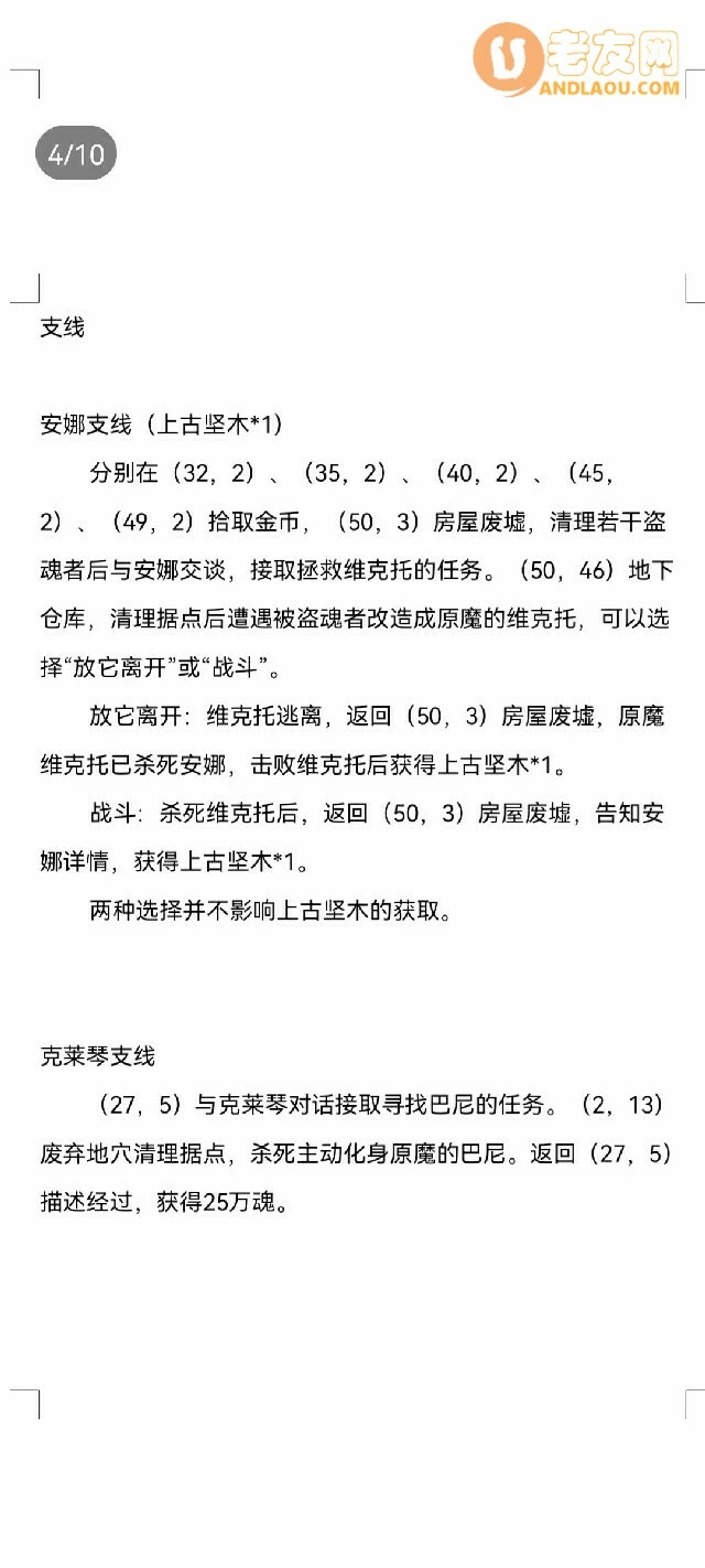 《地下城堡2》图24主线支线流程及难点BOSS攻略