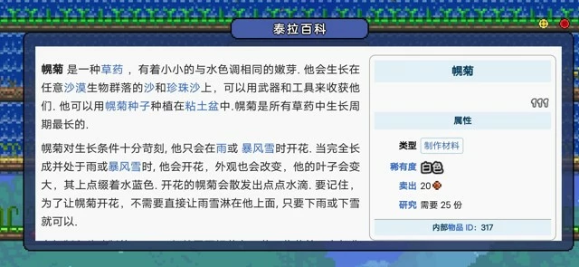 泰拉瑞亚《Terraria》种药攻略