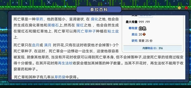 泰拉瑞亚《Terraria》种药攻略