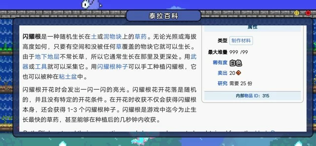 泰拉瑞亚《Terraria》种药攻略