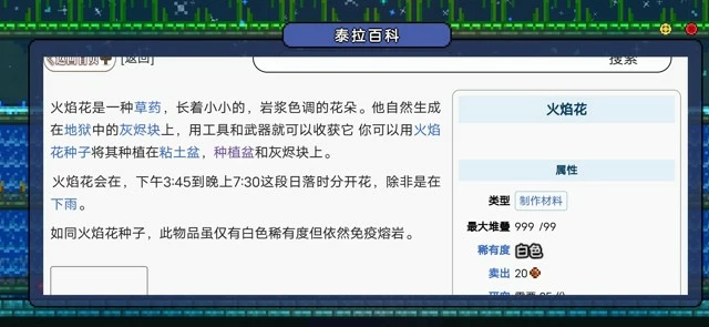 泰拉瑞亚《Terraria》种药攻略
