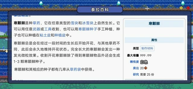 泰拉瑞亚《Terraria》种药攻略