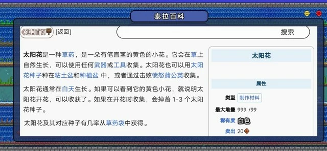 泰拉瑞亚《Terraria》种药攻略