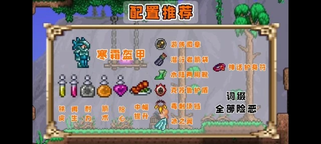 泰拉瑞亚《Terraria》毁灭者攻略