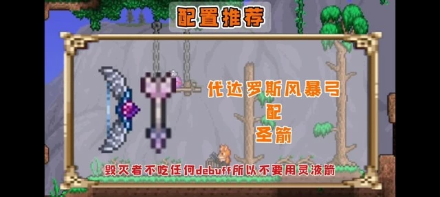 泰拉瑞亚《Terraria》毁灭者攻略