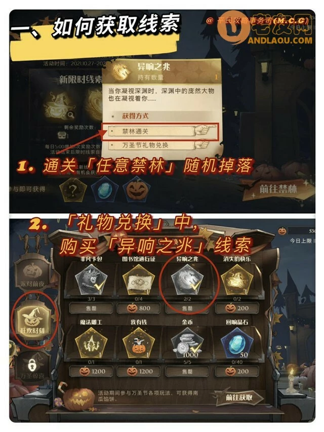 《哈利波特魔法觉醒》异响之兆金色禁林攻略