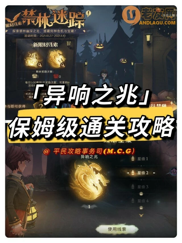 《哈利波特魔法觉醒》异响之兆金色禁林攻略